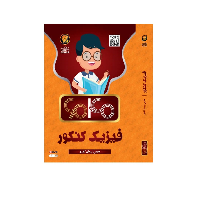 ویدیو آموزش فیزیک جامع 6040 نشر حرف آخر