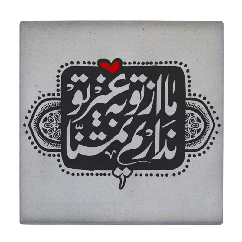 زیر لیوانی طرح ما از تو به غیر تو نداریم تمنا کد    4016481_2333