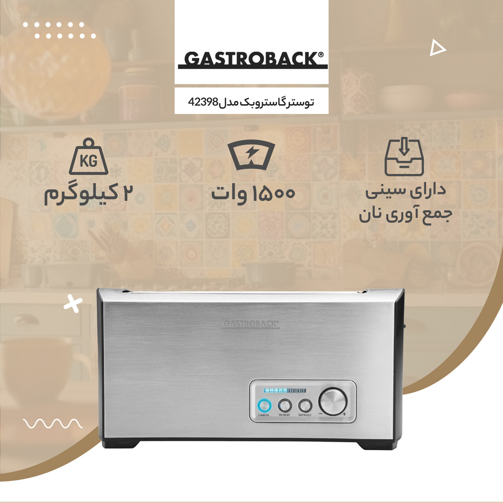 توستر گاستروبک مدل 42398 توستر گاستروبک مدل 42398