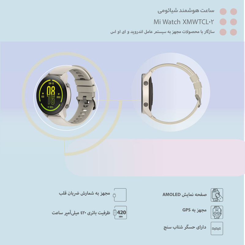 ساعت هوشمند شیائومی مدل Mi Watch XMWTCL02 2