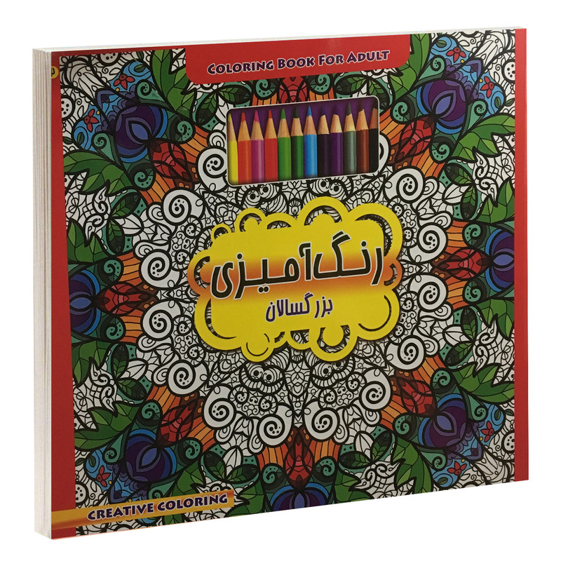 کتاب رنگ آمیزی بزرگسالان اثر گروه نویسندگان نشر داریوش
