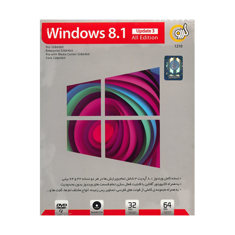 مجموعه نرم افزار ویندوز 8.1 گردو آپدیت 3 بهمراه تمام نسخه ها - 32 و 64 بیتی مجموعه نرم افزار ویندوز 8.1 گردو آپدیت 3 بهمراه تمام نسخه ها - 32 و 64 بیتی