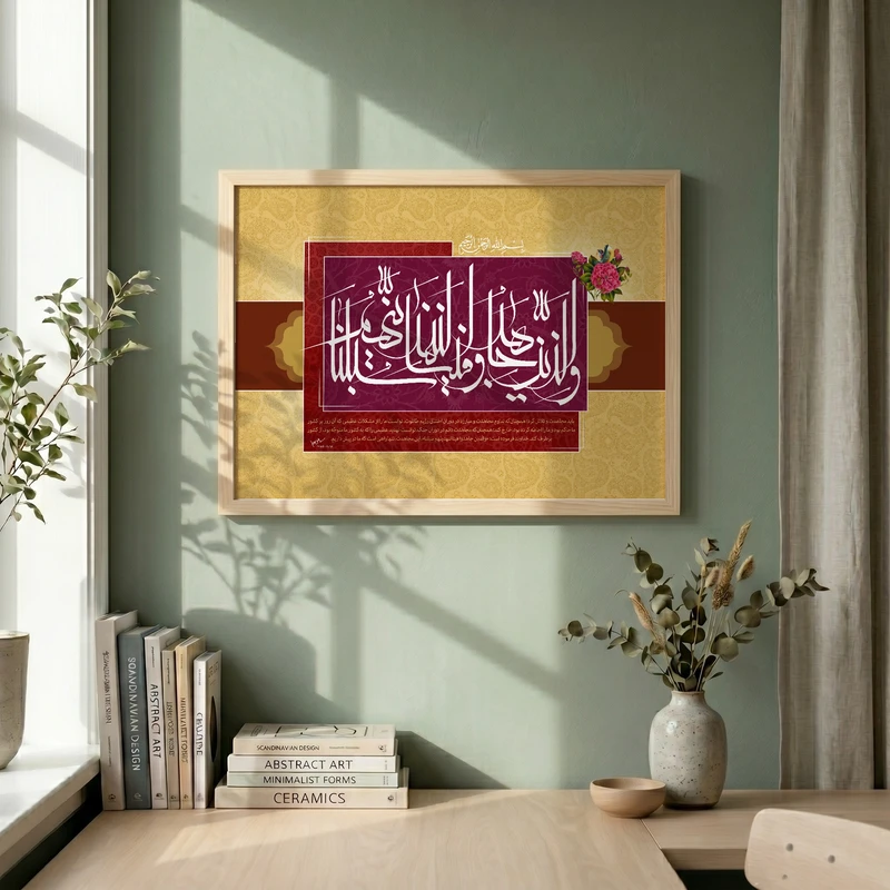 تابلو طرح والذین جاهدوا فینا مدل G14683 فریم کرم روشن