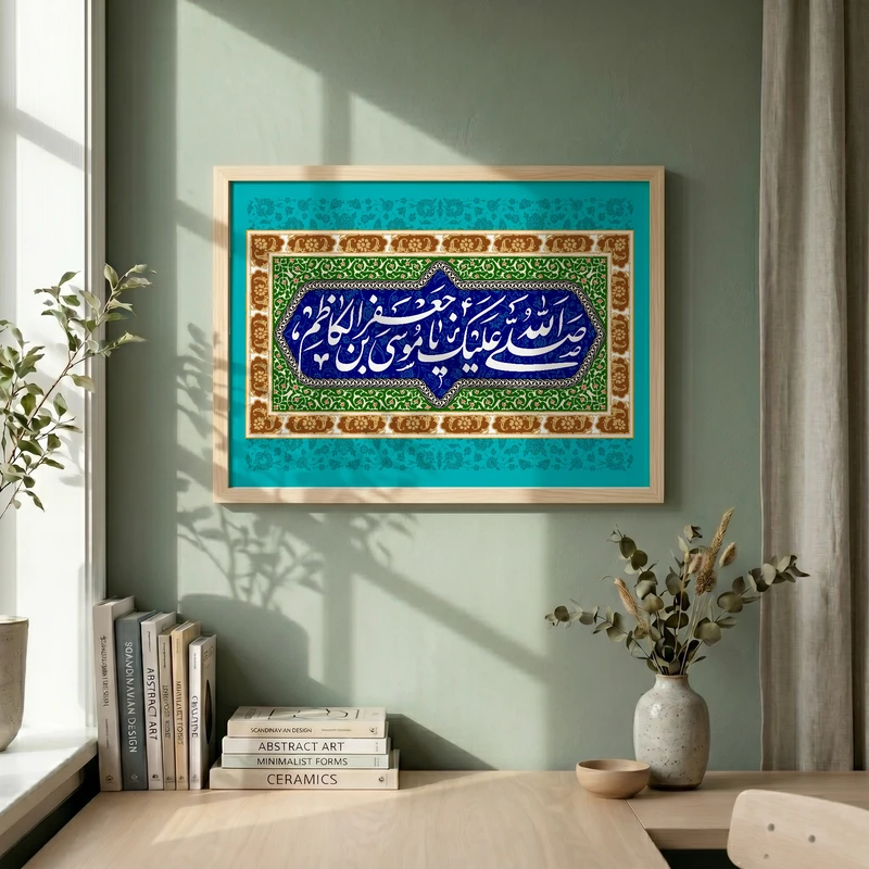 تابلو طرح ولادت امام کاظم (ع) مدل G15169 فریم کرم روشن