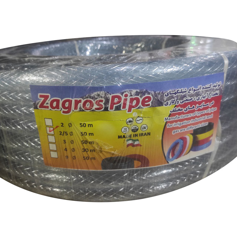 شلنگ زاگرس مدل 2.5