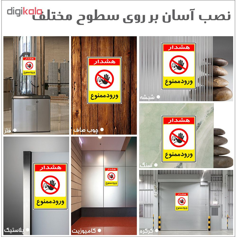 برچسب چاپ پارسیان طرح ورود ممنوع کد 2015090 بسته 2 عددی