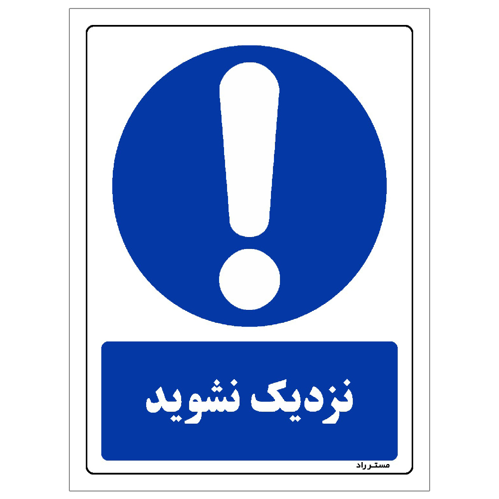 برچسب ایمنی مستر راد طرح مستطیل مدل HSE-OSHA-0044