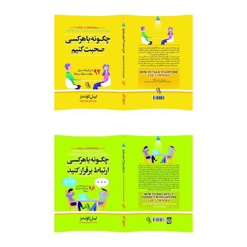 عکس شماره 3 : کتاب چگونه با هرکسی صحبت کنیم و چگونه با هرکسی ارتباط برقرار کنیم اثر لیل لوندز نشر آذربیان 2 جلدی