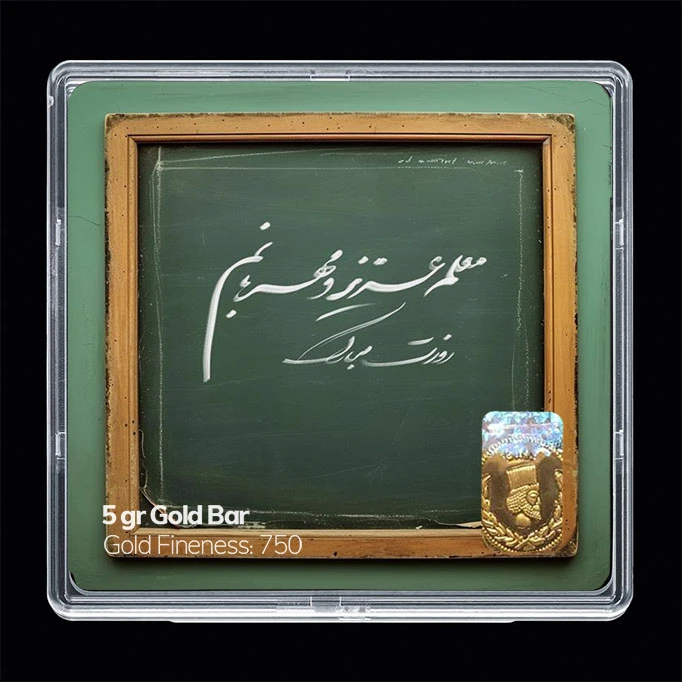 سکه گرمی طلا 18 عیار مدوپد مدل روز معلم کد SG11656