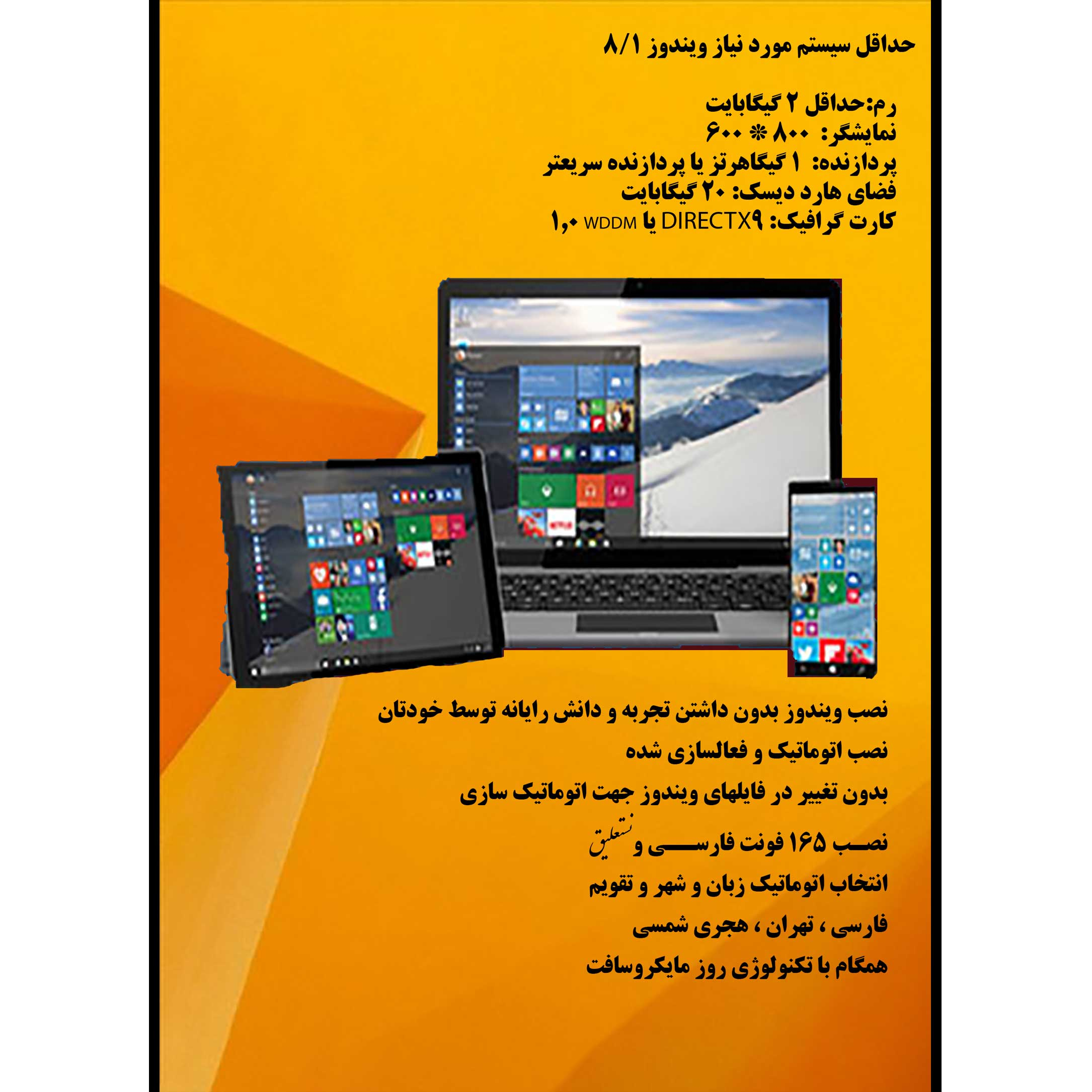 سیستم عامل Windows 8.1 + Office 2016 Pro Plus نشر مایکروسافت