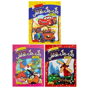 کتاب مجموعه رنگ آمیزی وسایل نقلیه پرندگان منظره اثر فریبا صدقی پور انتشارات رعنا 3جلدی