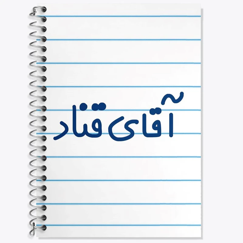 دفتر لغت 50 برگ خندالو مدل آقای قناد کد 7792