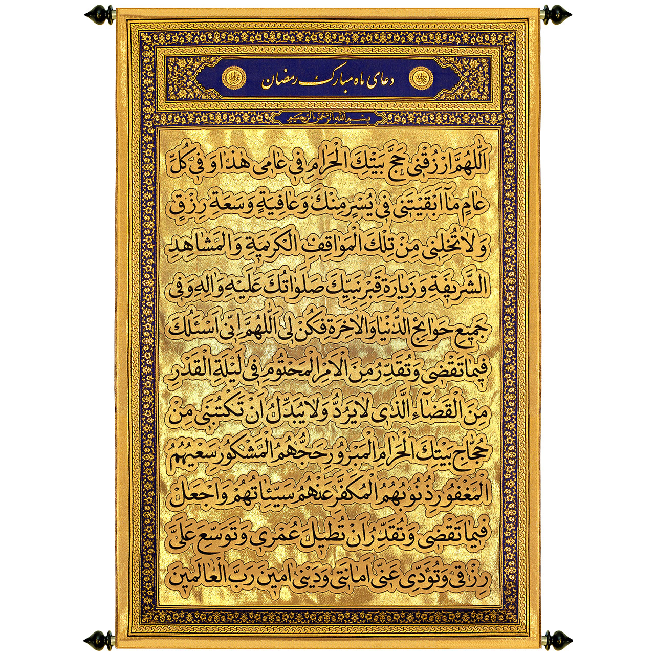 پرچم طرح دعای ماه رمضان اللهم ارزقنی کد ۷۱۲