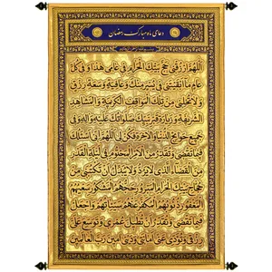 پرچم بافت ستاری طرح زرین دعای ماه رمضان کد 712