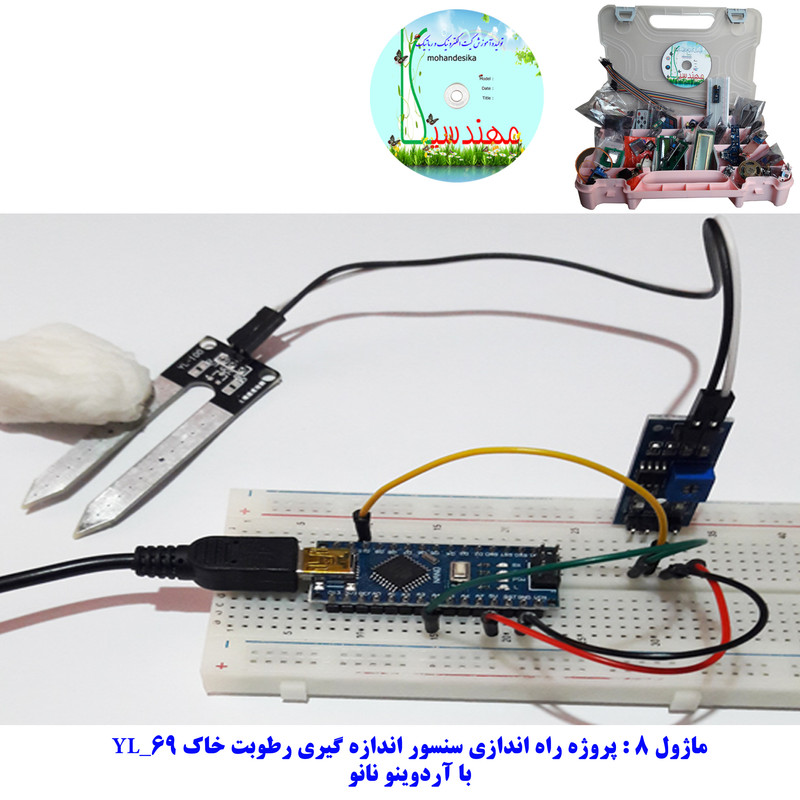 قیمت و خرید کیت آموزشی جامع الکترونیک مهندسیکا مدل ARDUINO+55