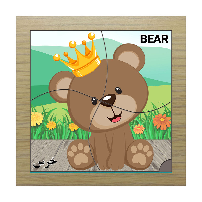 پازل 4 تکه مدل P4-170 طرح حیوان خرس مناسب برای کودکان تا 3 سال