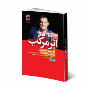 کتاب اثر مرکب اثر دارن هاردی انتشارات هیتا
