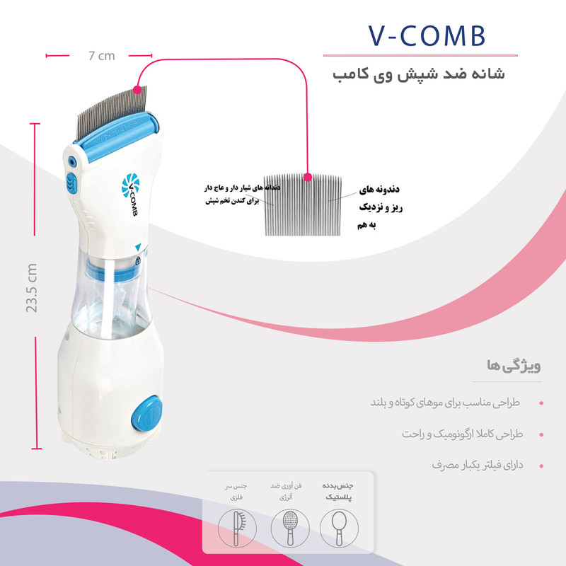 شانه ضد شپش وی کامب مدل TTVC02 شانه ضد شپش وی کامب مدل TTVC02