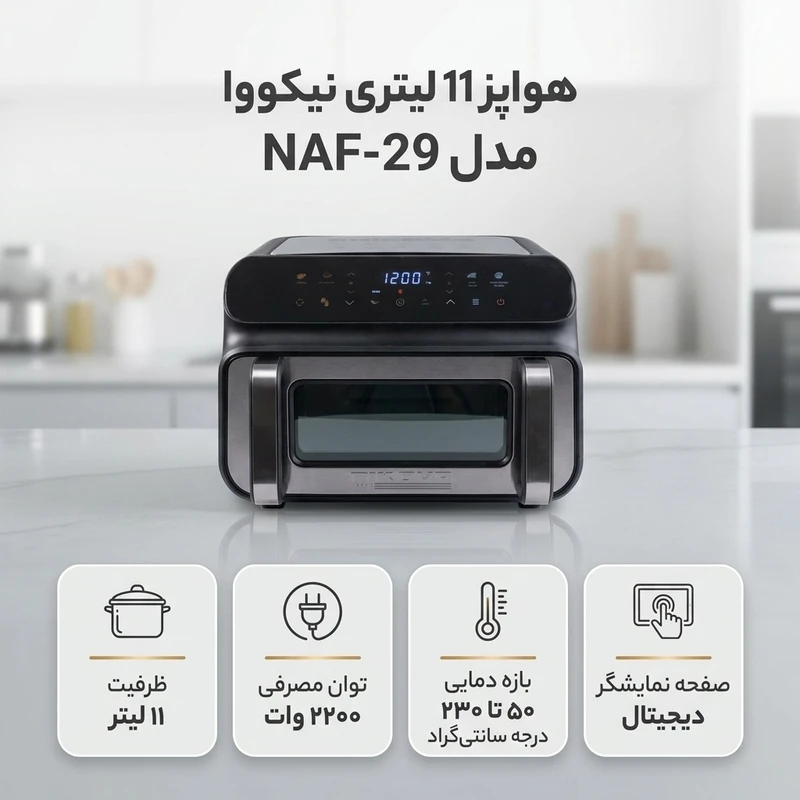 عکس شماره 2 : هواپز 11 لیتری نیکووا مدل naf-29