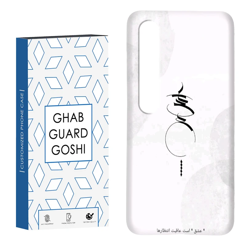 کاور قاب گارد گوشی طرح عشق کد Dimo-152 مناسب برای گوشی موبایل شیائومی Mi 10 / Mi 10 pro