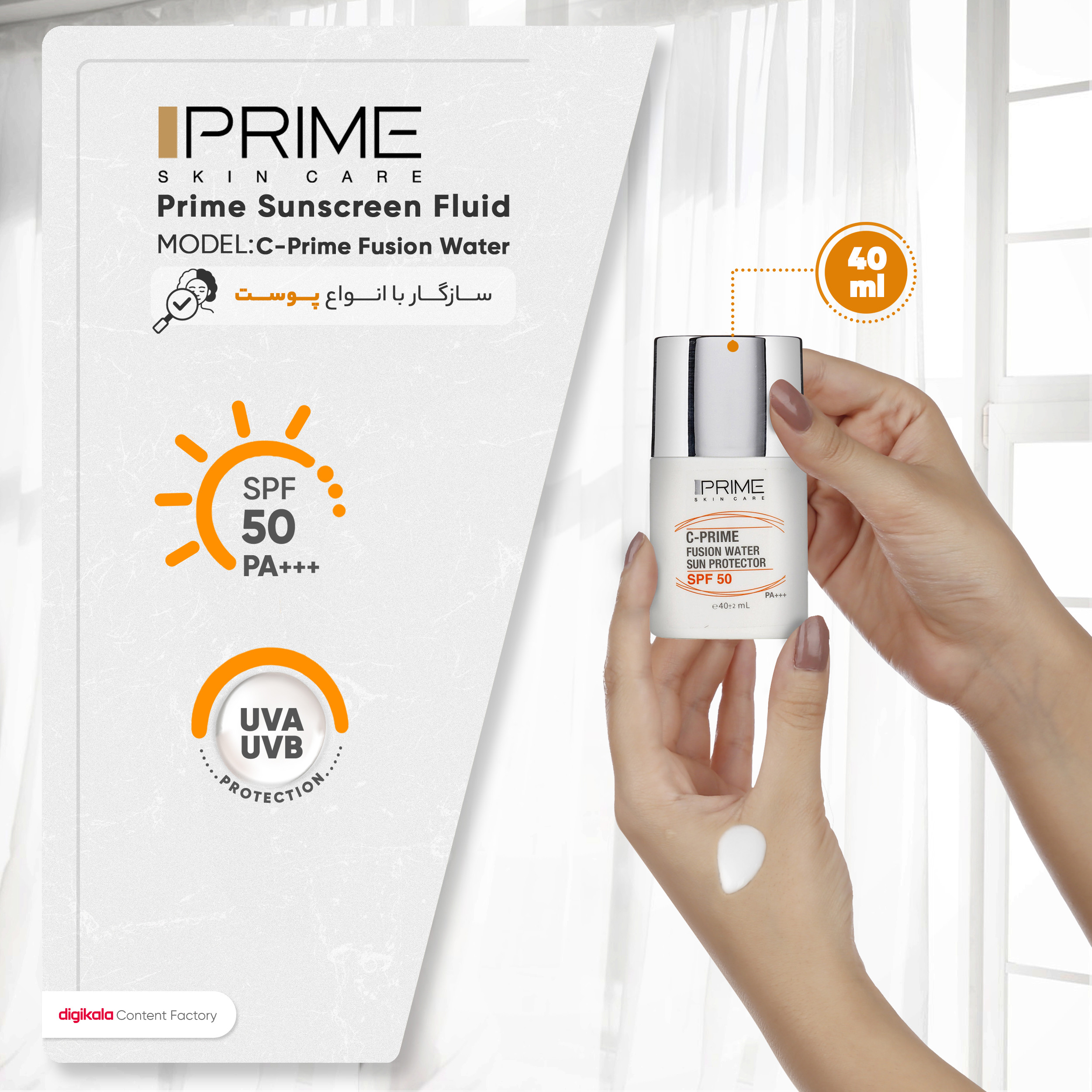 فلوئید ضد آفتاب بدون رنگ پرایم SPF50 مدل C-Prime Fusion Water محافظ UVA ،UVB و +++PA، ضد جوش و آکنه، ضد حساسیت مناسب انواع پوست حجم 40 میلی‌لیتر