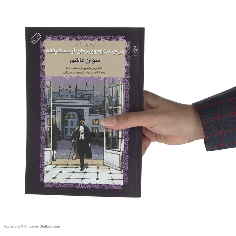 قیمت و خرید کتاب در جست و جوی زمان از