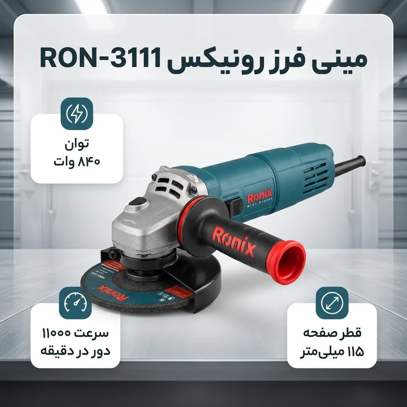 عکس شماره 2 : مینی فرز رونیکس مدل ron-3111