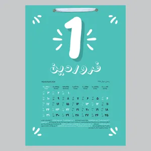  تقویم دیواری سال 1403 خندالو مدل ماه های رنگارنگ کد D10