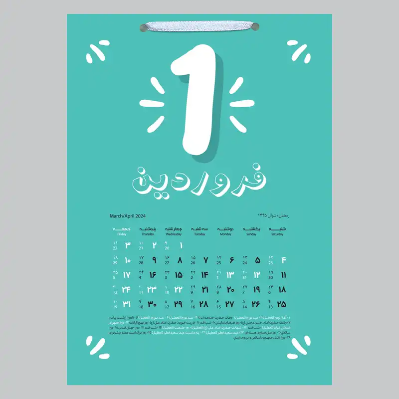 تقویم دیواری سال 1403 خندالو مدل ماه های رنگارنگ کد D10