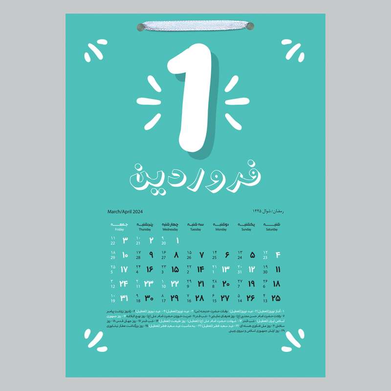 تقویم دیواری سال 1403 خندالو مدل ماه های رنگارنگ کد D10 تقویم دیواری سال 1403 خندالو مدل ماه های رنگارنگ کد D10