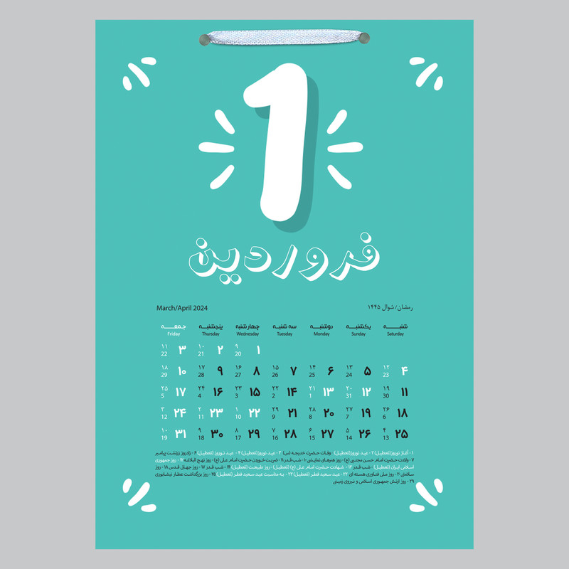 تقویم دیواری سال 1403 خندالو مدل ماه های رنگارنگ کد D10 تقویم دیواری سال 1403 خندالو مدل ماه های رنگارنگ کد D10