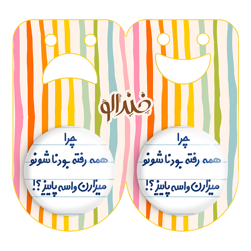 پیکسل خندالو مدل چرا همه رفته بودناشونو میزارن واسه پاییز کد 6575 مجموعه 2 عددی