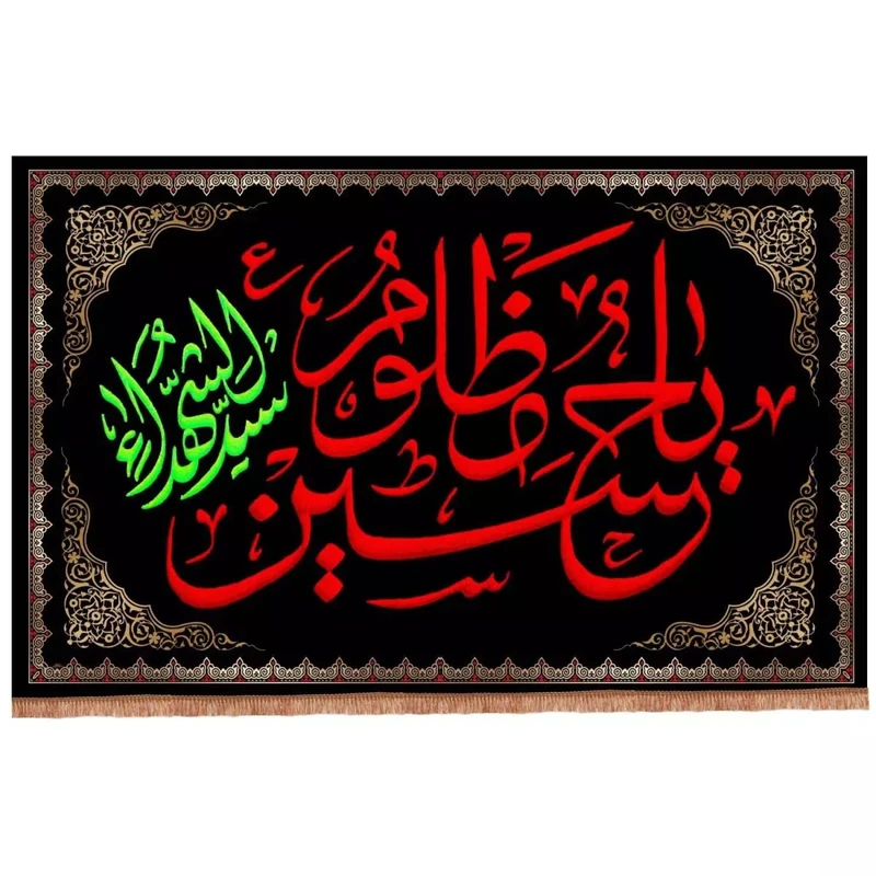 پرچم خدمتگزاران مدل کتیبه محرم یا حسین مظلوم سیدالشهدا کد 4000945
