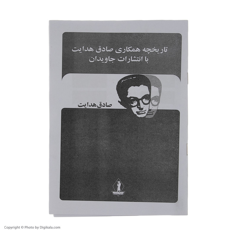 کتاب مجموعه آثار صادق هدایت انتشارات جاویدان