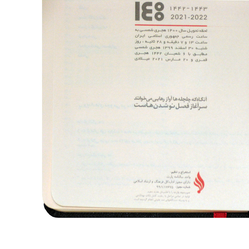 سالنامه سال 1400 پارت کد 206