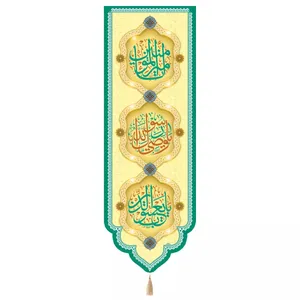 پرچم خدمتگزاران مدل کتیبه ستونی طرح یا امیرالمومنین یا وصی رسول الله و یا یعسوب الدین علیه السلام کد 30003615