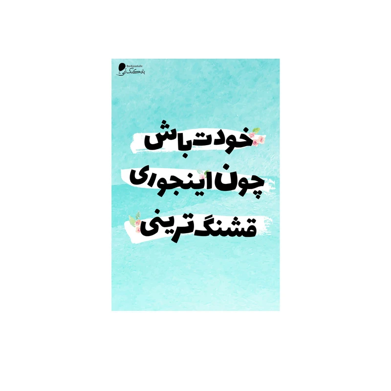  پوستر دیواری بادکنک آبی طرح انگیزشی مدل A44