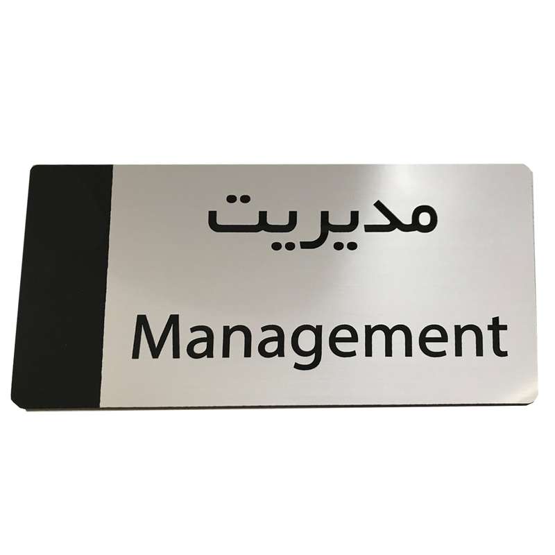 تابلو راهنما دکوما طرح مدیریت مدل SI266