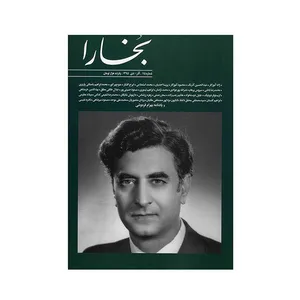 مجله بخارا - شماره 115