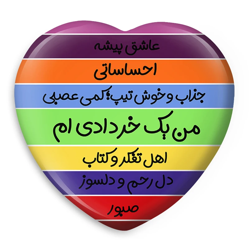 پیکسل خندالو طرح ماه تولد خرداد مدل قلبی کد 2311