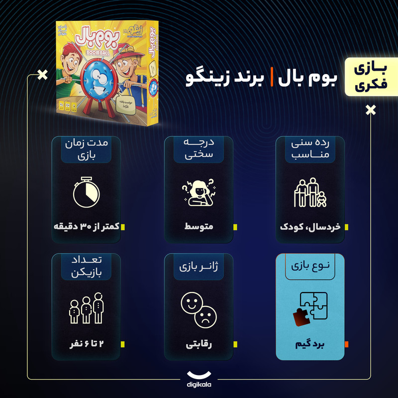 بازی فکری زینگو مدل بوم بال در ارزانترین فروشگاه اینترنتی ایران ارزان