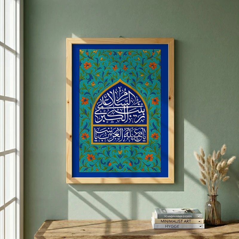 تابلو طرح ولادت حضرت زینب (س) مدل G15198 فریم کرم روشن