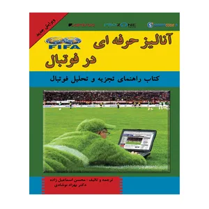 کتاب آنالیز حرفه ای در فوتبال اثر کرستوفر کالینگ و تامس رایلینگ
 انتشارات توپ