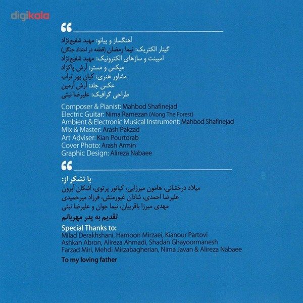 آلبوم موسیقی سکوت آبی اثر مهبد شفیع نژاد