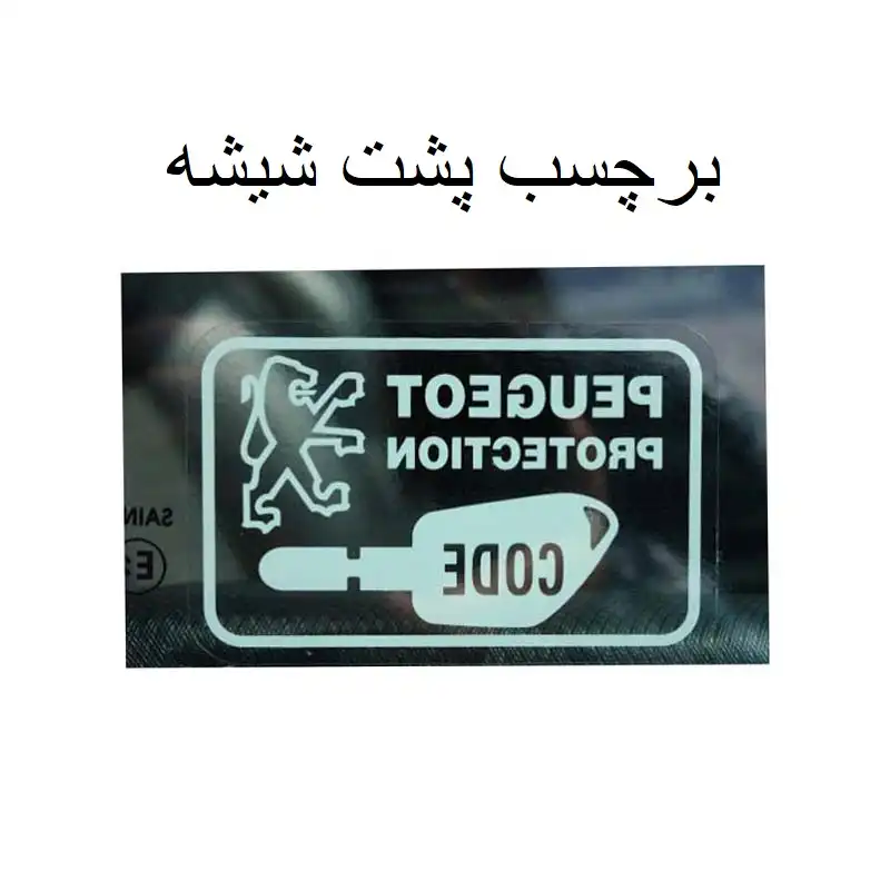 برچسب شیشه خودرو مدل CHS-26-484
