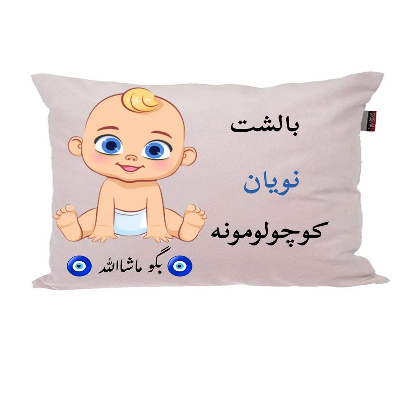 بالش نوزاد ناریکو مدل اسم نویان کد 01695