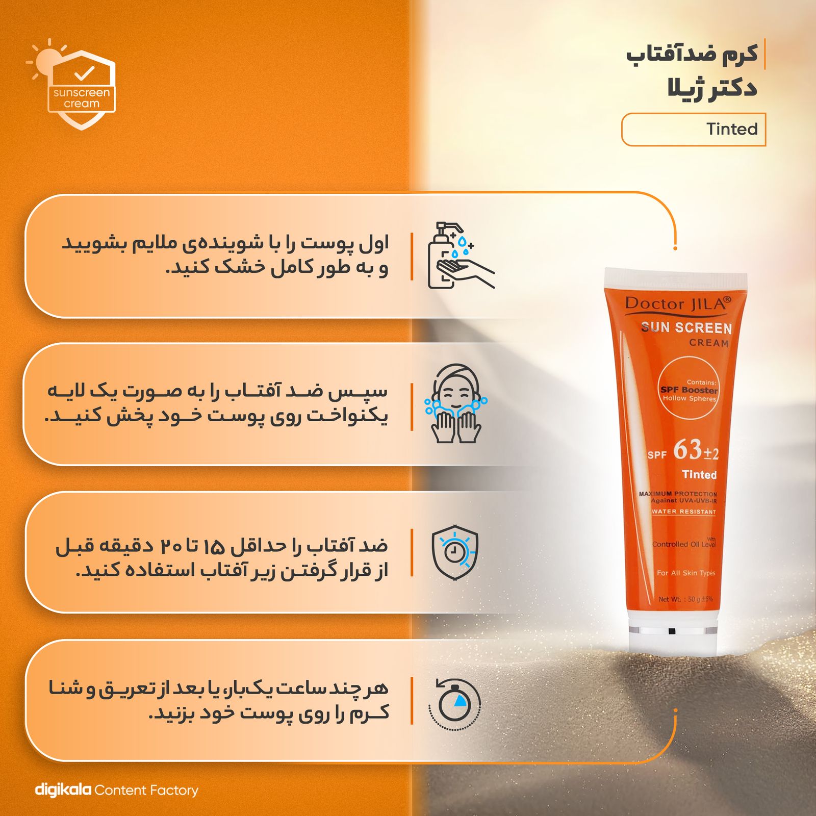 کرم ضدآفتاب دکتر ژیلا مدل Tinted با SPF63، حجم 50میلی‌لیتر -  - 14