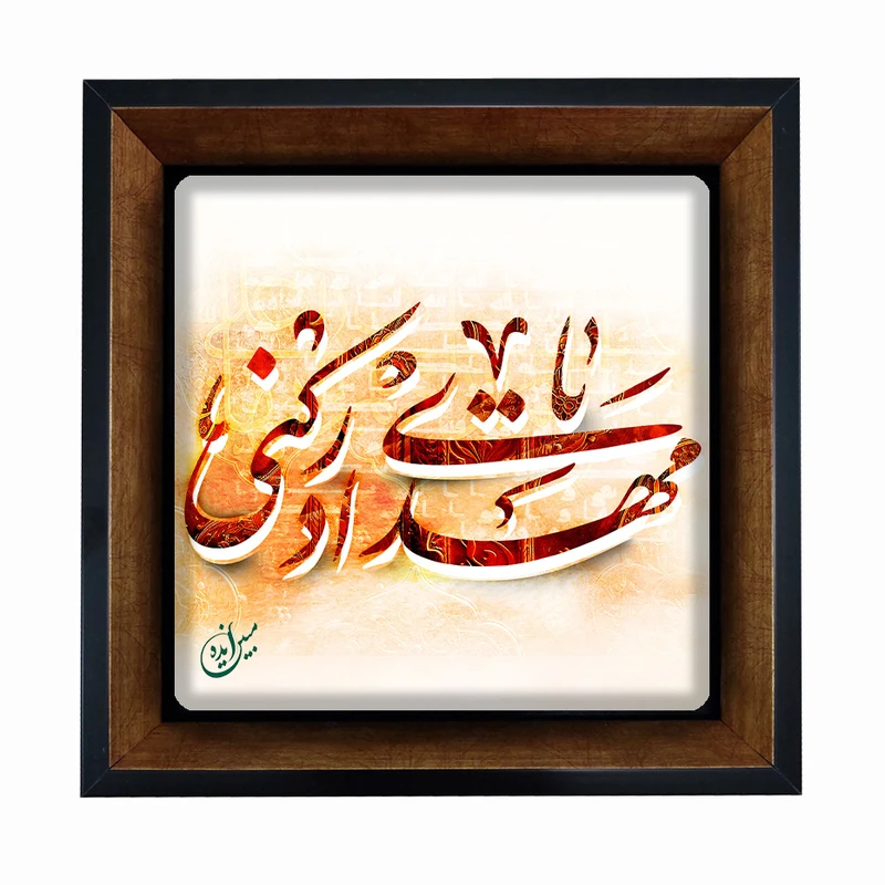 تابلو مبین ایده مدل امام زمان (عج) Tm20 کد 385