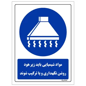 برچسب ایمنی مستر راد طرح مستطیل مدل HSE-OSHA-0107