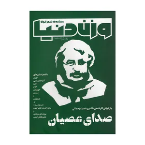 ماهنامه وزن دنیا شماره 19